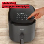 سرخ كن هواپز بدون روغن تفال مدل ey 245b