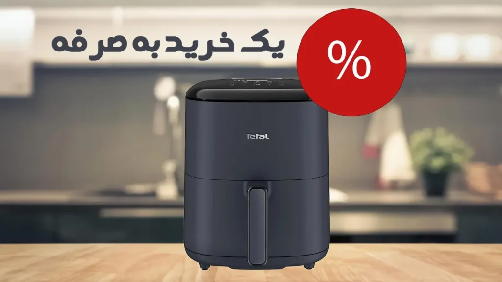 سرخ كن هواپز بدون روغن تفال مدل ey 245b