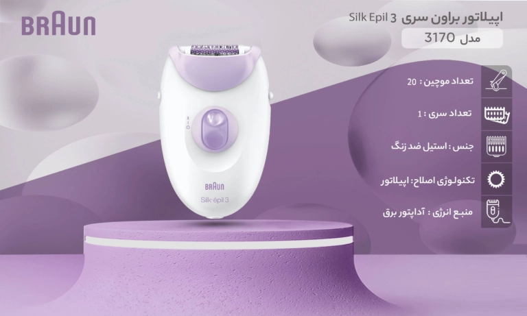 اپیلاتور براون سری Silk Epil 3 مدل 3170