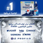 قرص ماشین ظرفشویی فینیش Quantum بسته 72 عددی
