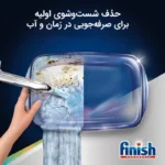 قرص ماشین ظرفشویی فینیش Ultimate بسته 85 عددی