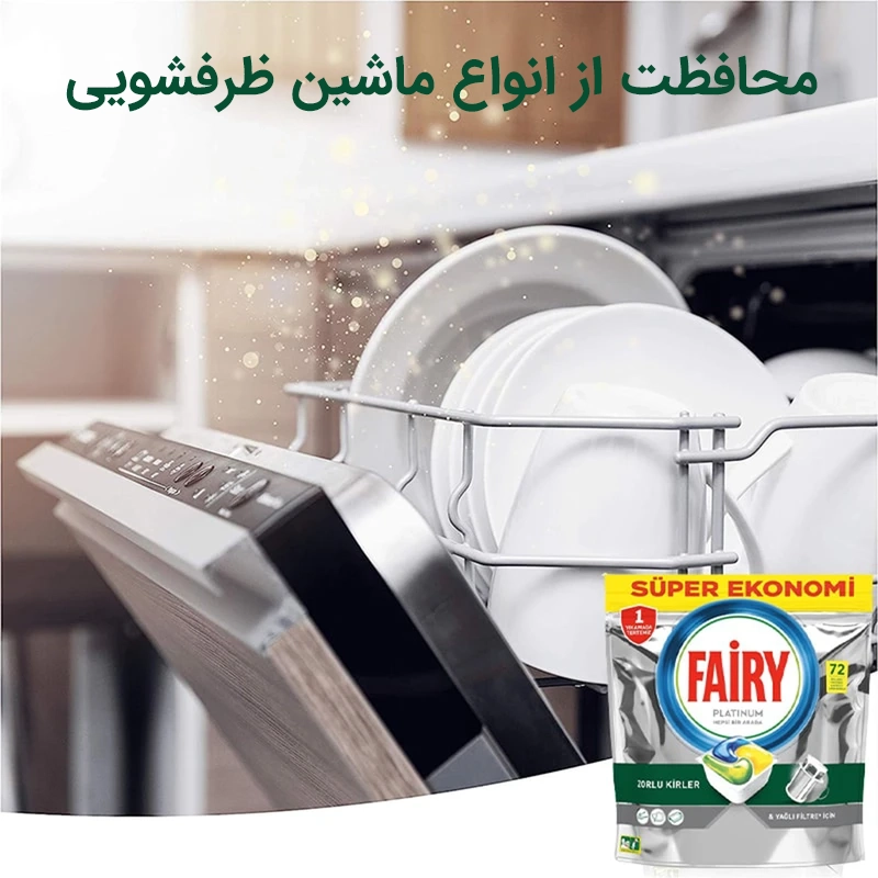 قرص ماشین ظرفشویی فیری مدل Platinum بسته 72 عددی