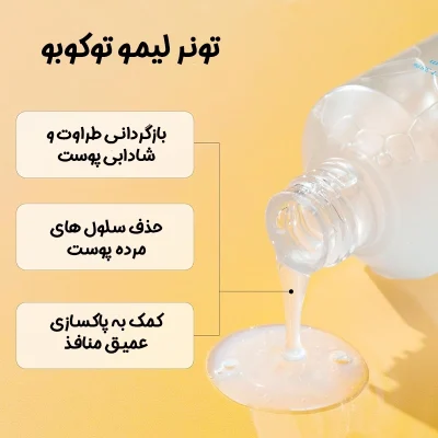 تصویر 1 تونر لیمو توکوبو TOCOBO