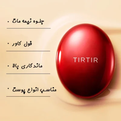 تصویر 1 کوشن قرمز نیمه مات تیرتیر TIRTIR