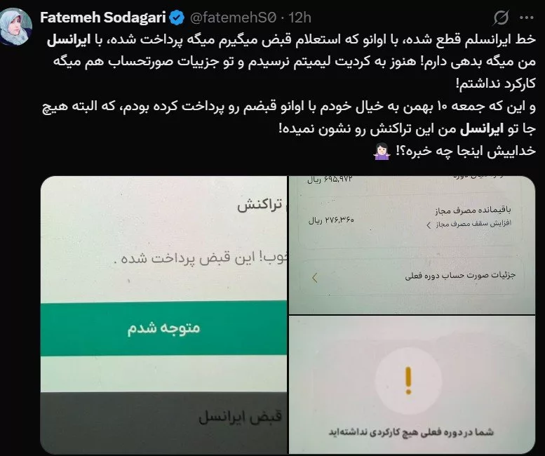 ایرانسل ایکس 1