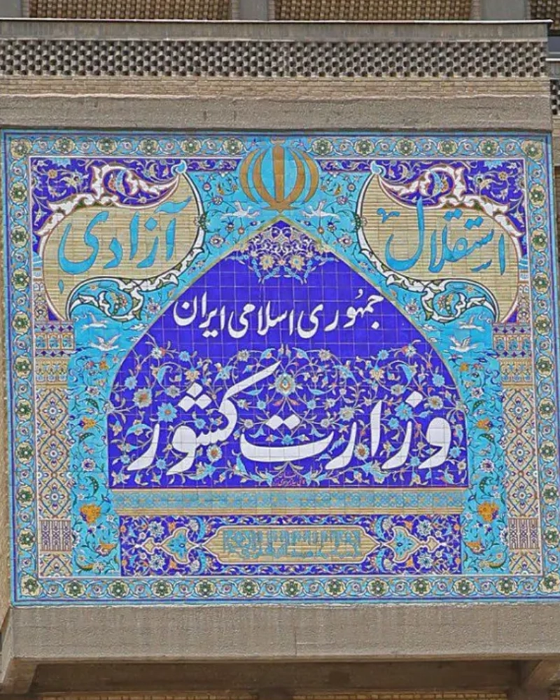 سامانه برگزاری تجمعات