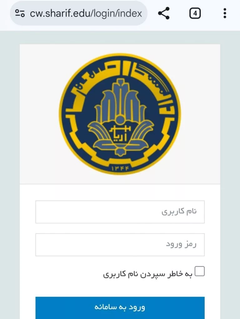 صفحه ورود دانشگاه شریف