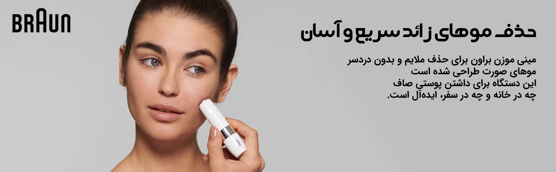 ماشین اصلاح موی صورت بانوان براون مدل FS1000