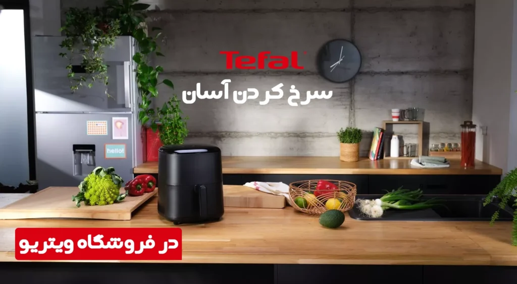 سرخ كن هواپز بدون روغن تفال مدل ey 245b