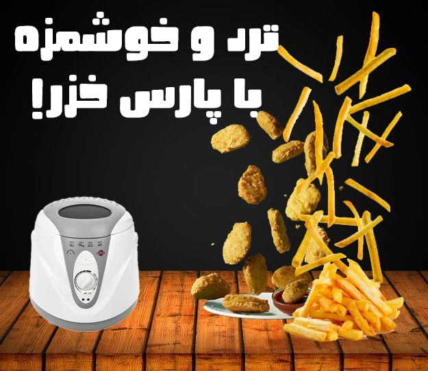 سرخ کن پارس خزر مدل Naget ZG10A
