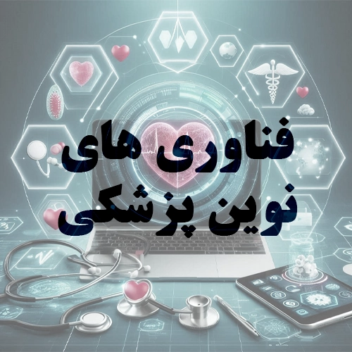 تصویر سلامت دیجیتال